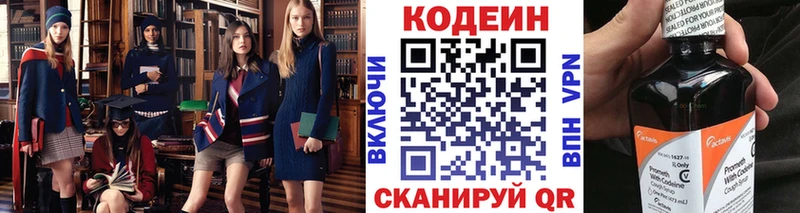 Кодеин напиток Lean (лин)  Саранск 